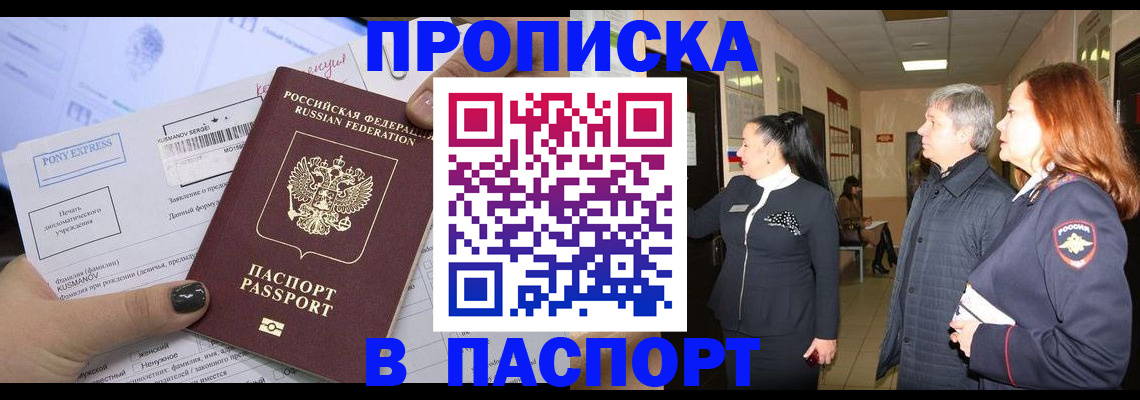 купить прописку в Киржаче