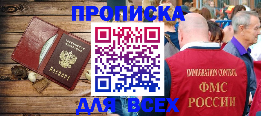 прописка штамп в Киржаче